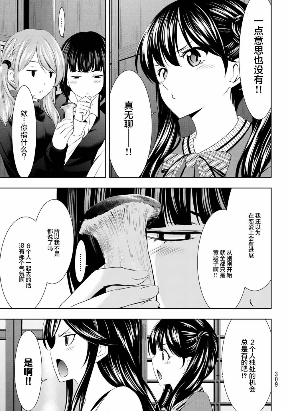 女神的露天咖啡厅第66话