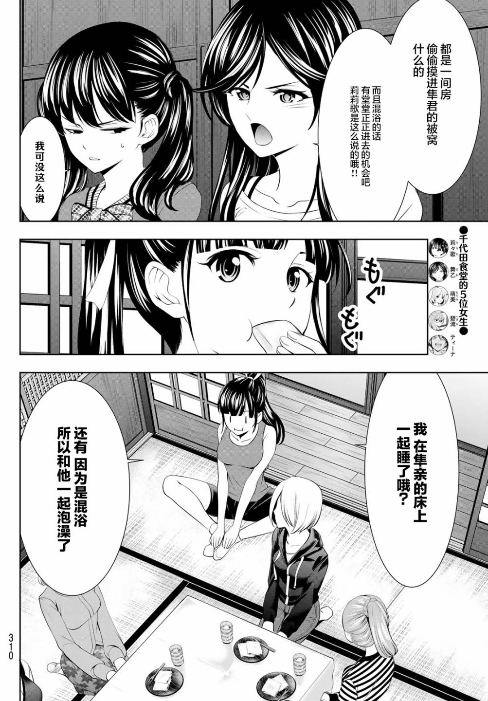 女神的露天咖啡厅第66话