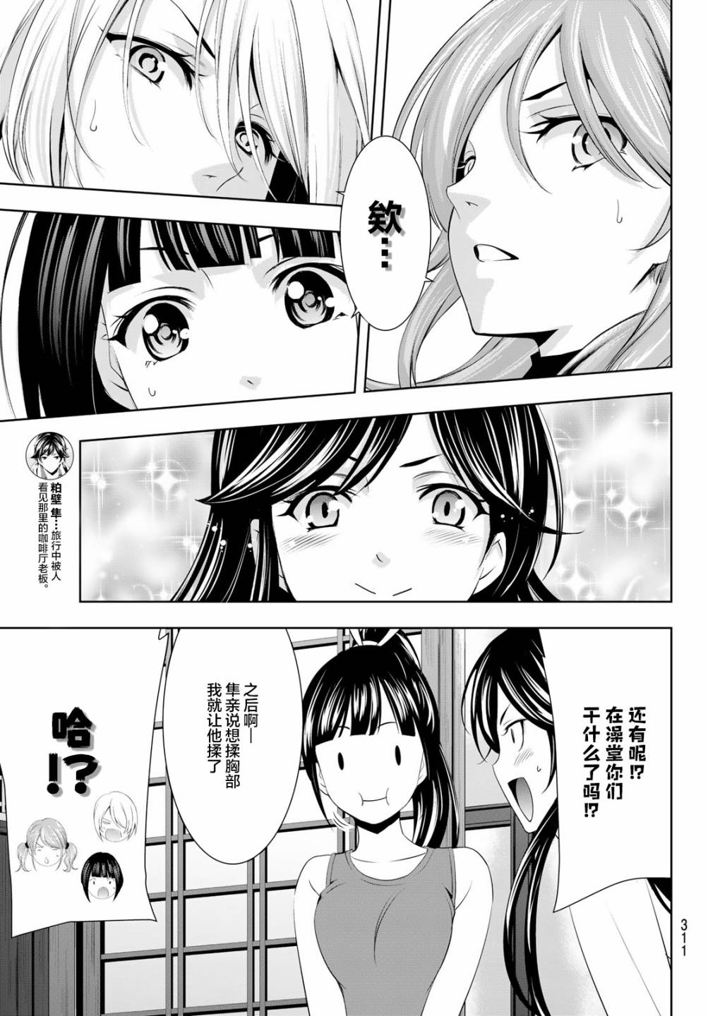 女神的露天咖啡厅第66话