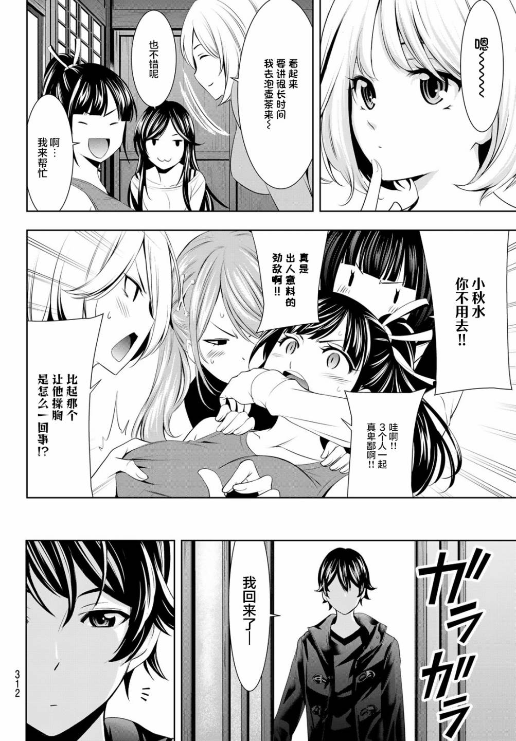 女神的露天咖啡厅第66话