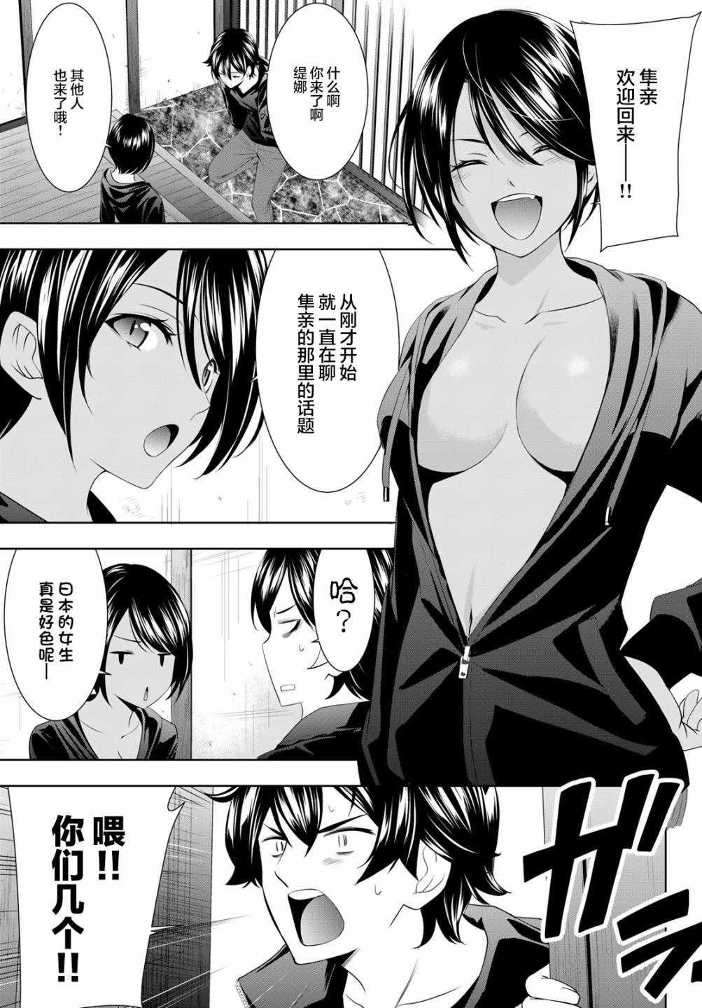 女神的露天咖啡厅第66话