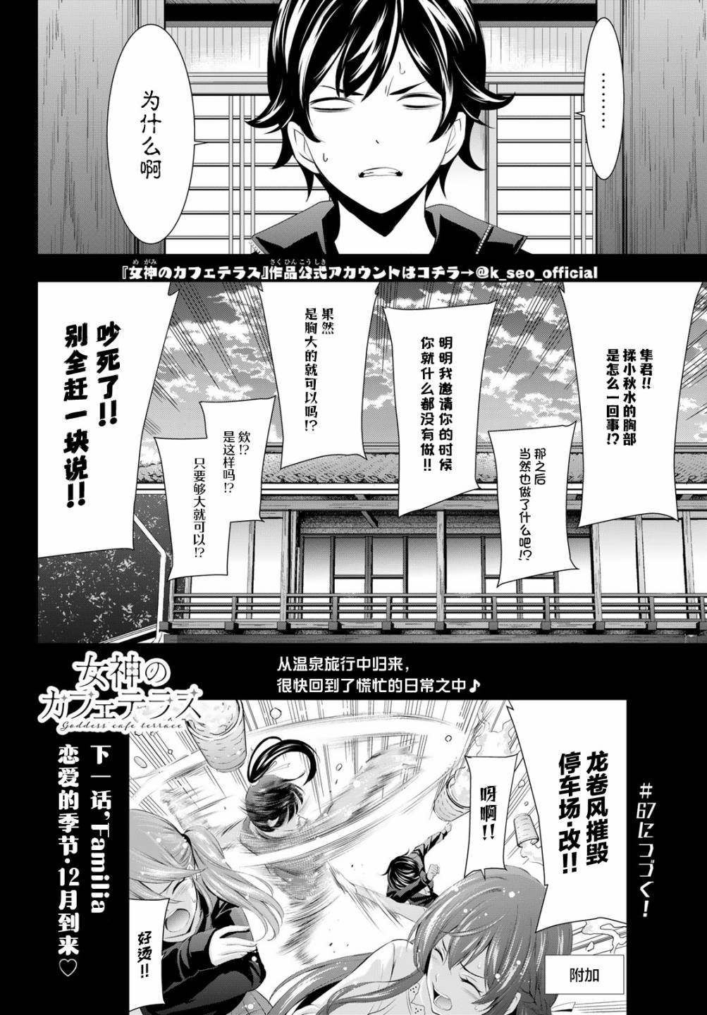 女神的露天咖啡厅第66话