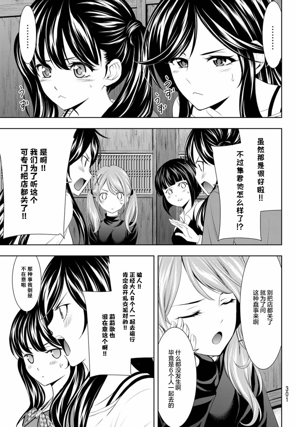 女神的露天咖啡厅第66话