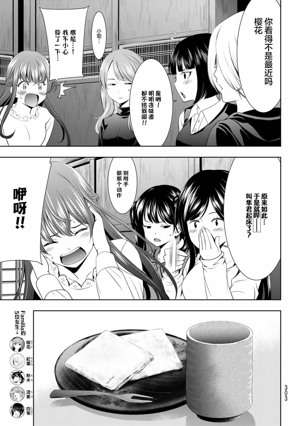 女神的露天咖啡厅第66话