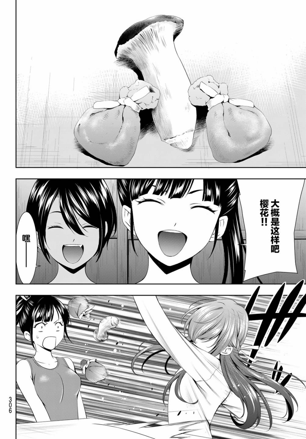 女神的露天咖啡厅第66话