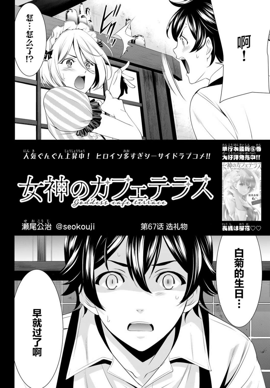 女神的露天咖啡厅第67话