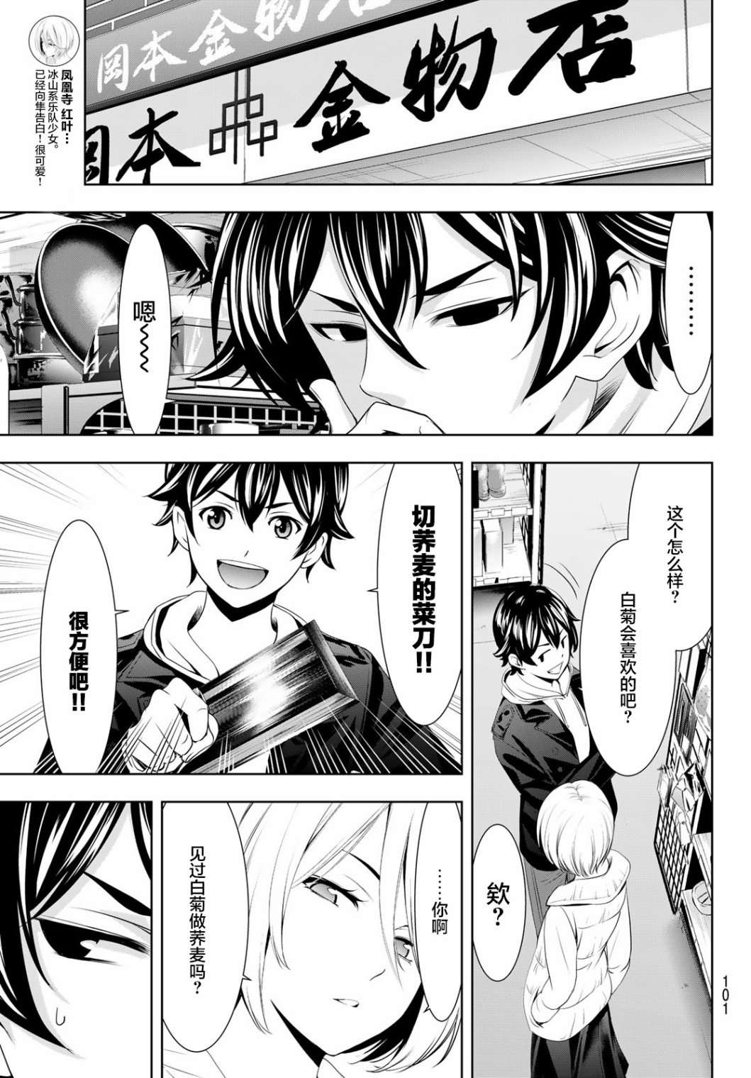 女神的露天咖啡厅第67话