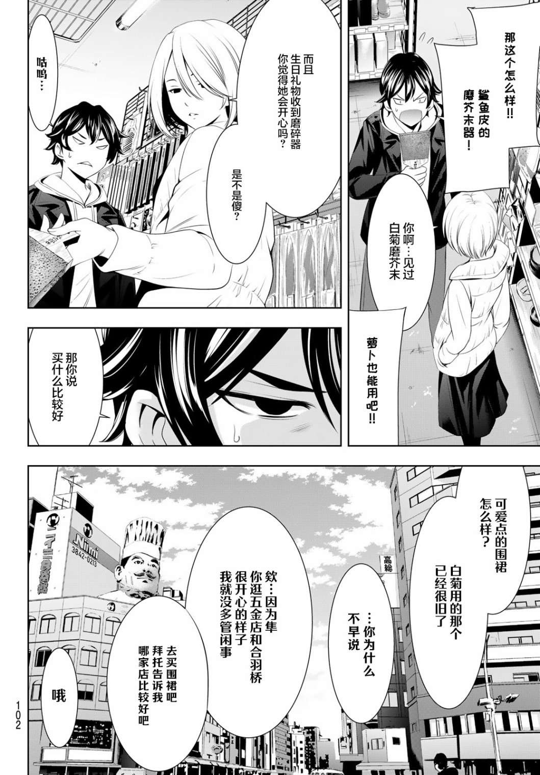 女神的露天咖啡厅第67话