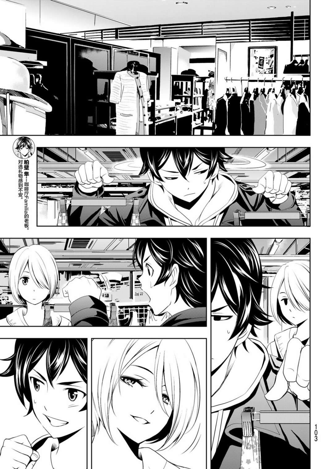 女神的露天咖啡厅第67话