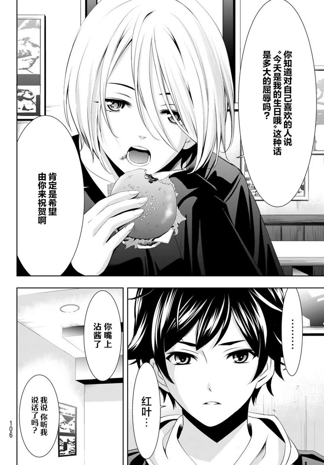 女神的露天咖啡厅第67话