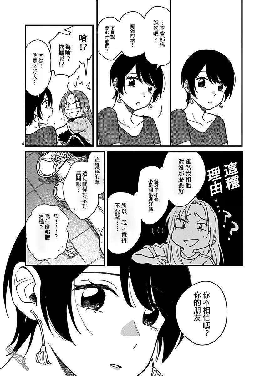 要我和你交往也不是不行4话 不明白啊