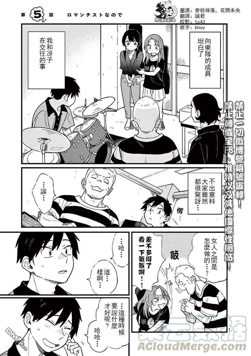 要我和你交往也不是不行5话 好浪漫呢