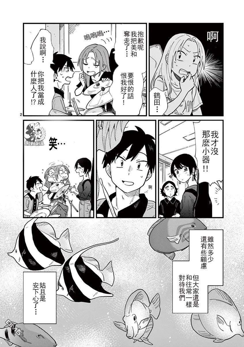 要我和你交往也不是不行5话 好浪漫呢