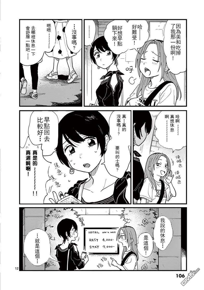 要我和你交往也不是不行5话 好浪漫呢