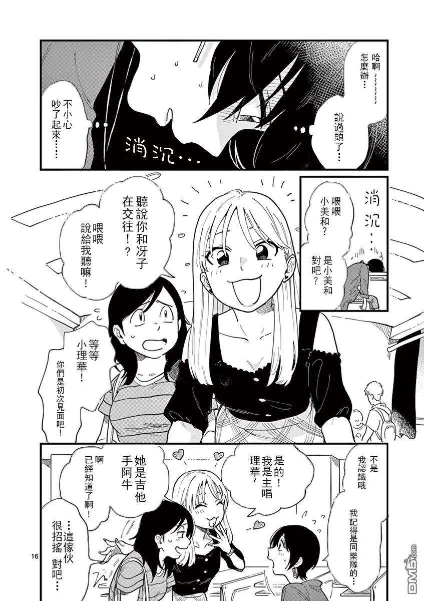 要我和你交往也不是不行5话 好浪漫呢