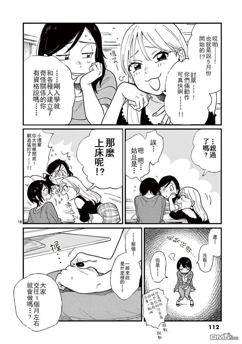 要我和你交往也不是不行5话 好浪漫呢