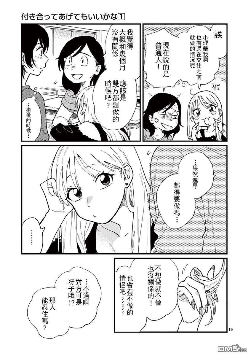要我和你交往也不是不行5话 好浪漫呢