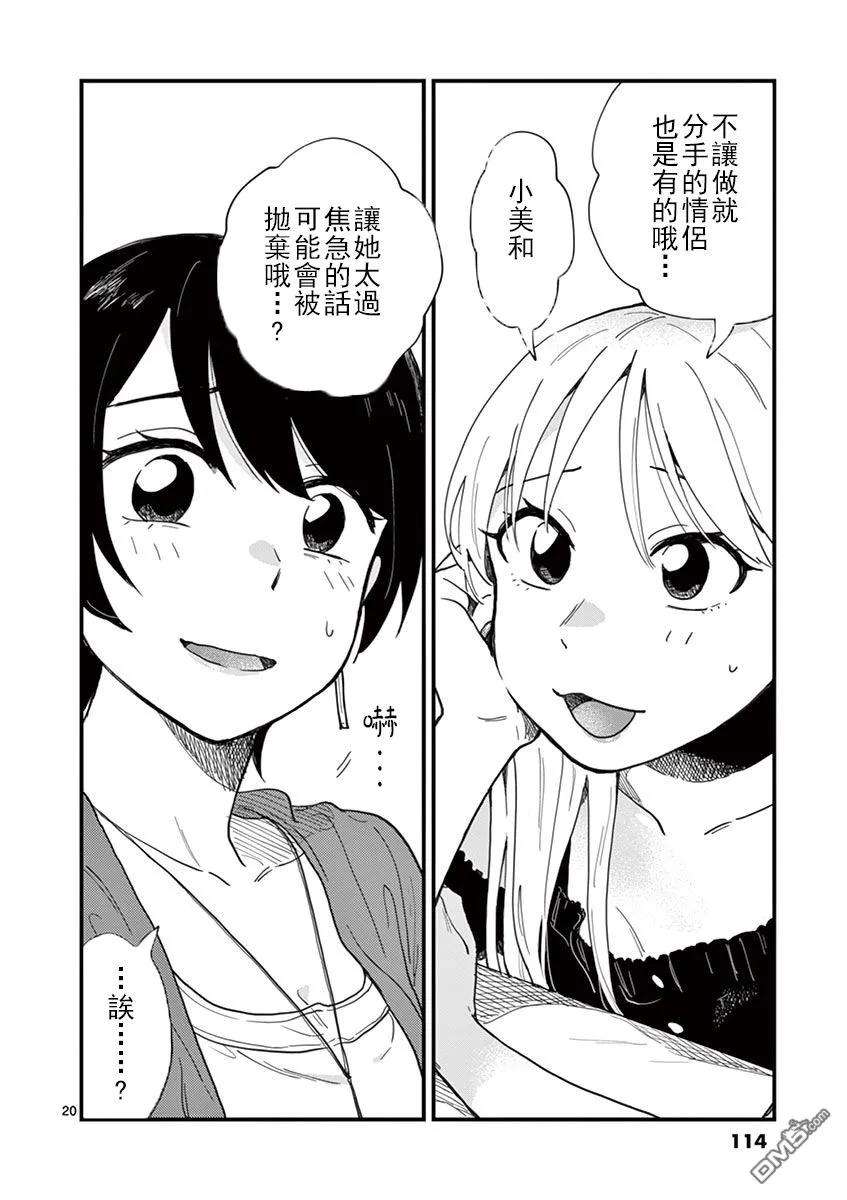 要我和你交往也不是不行5话 好浪漫呢