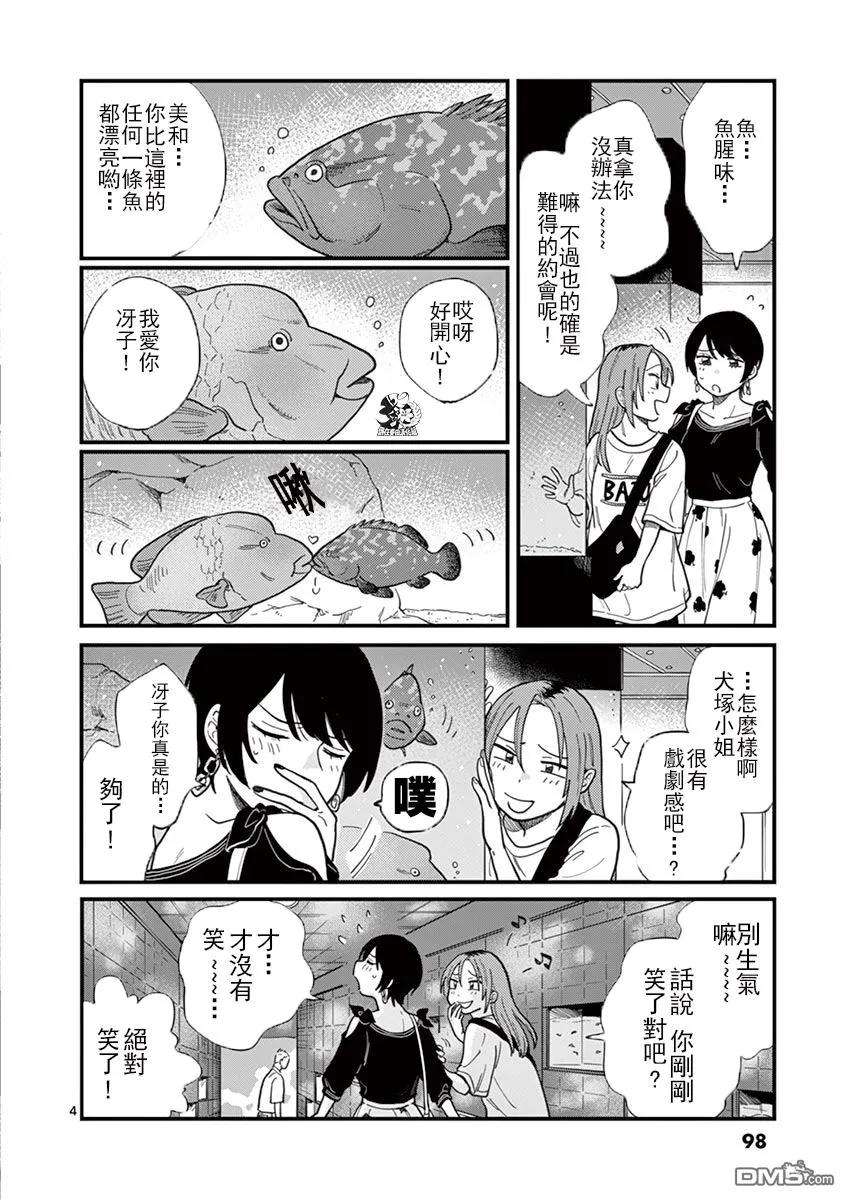 要我和你交往也不是不行5话 好浪漫呢