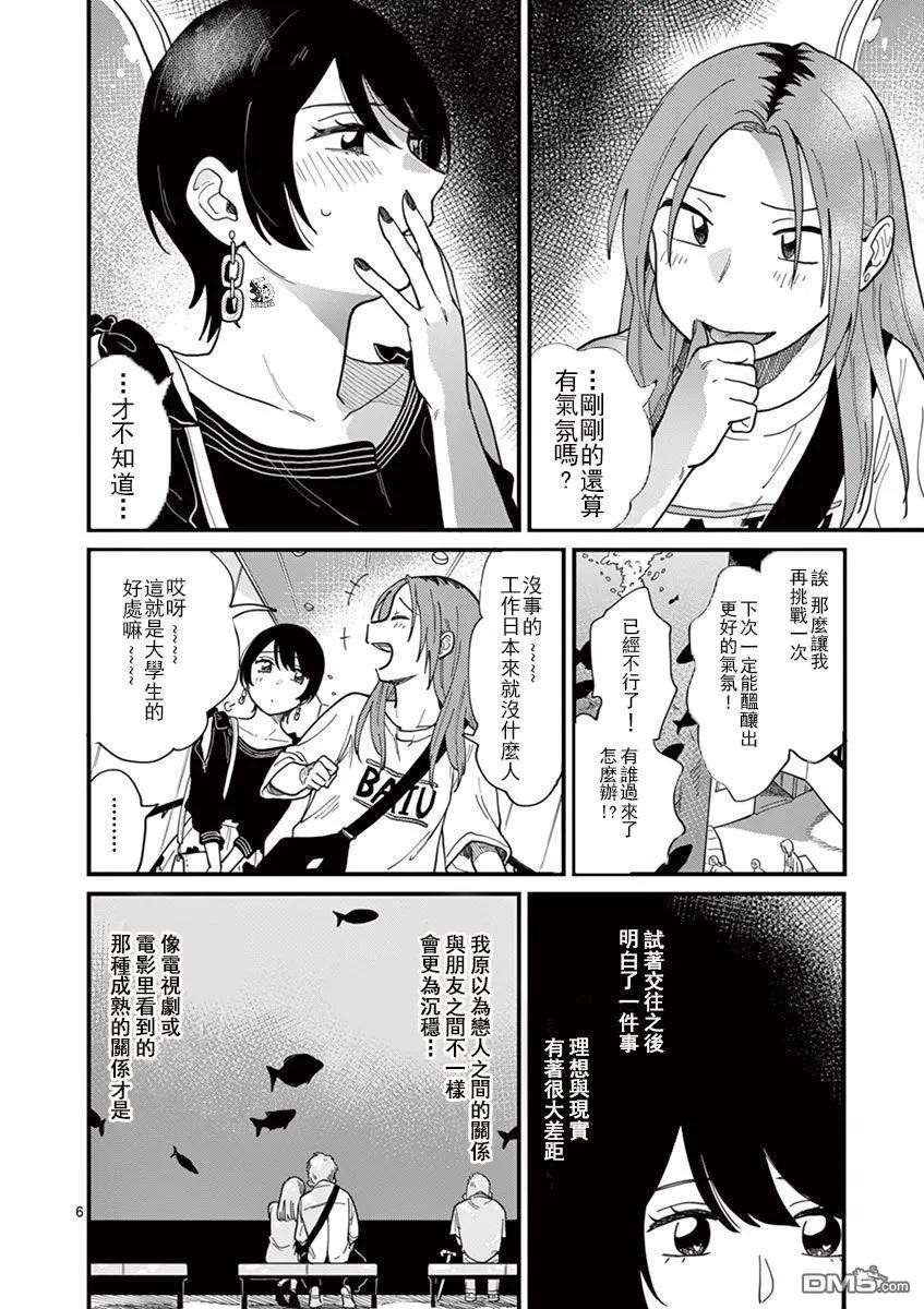 要我和你交往也不是不行5话 好浪漫呢