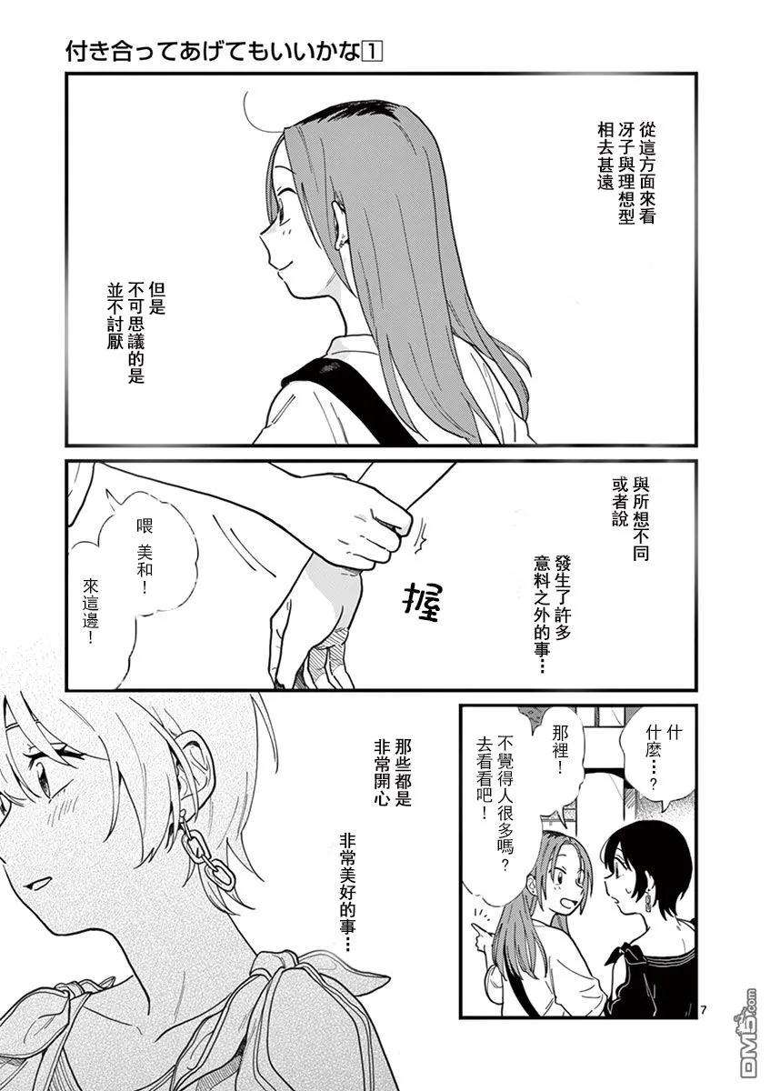 要我和你交往也不是不行5话 好浪漫呢