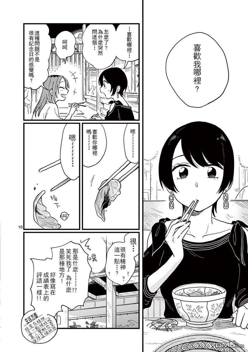 要我和你交往也不是不行5话 好浪漫呢
