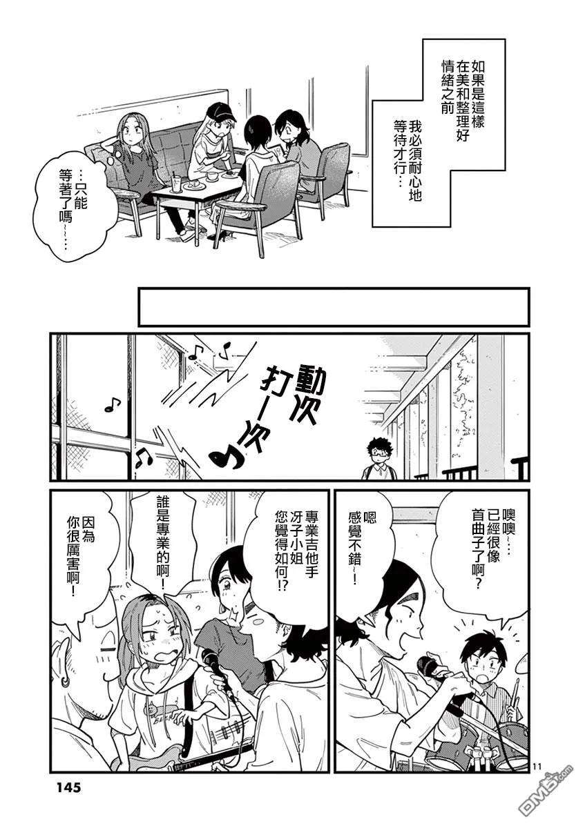 要我和你交往也不是不行7话 不一致