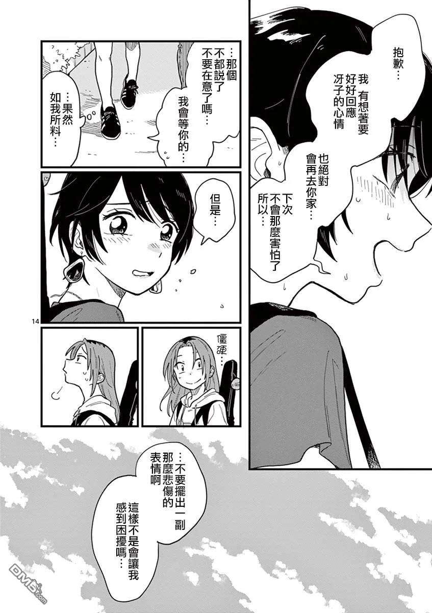 要我和你交往也不是不行7话 不一致