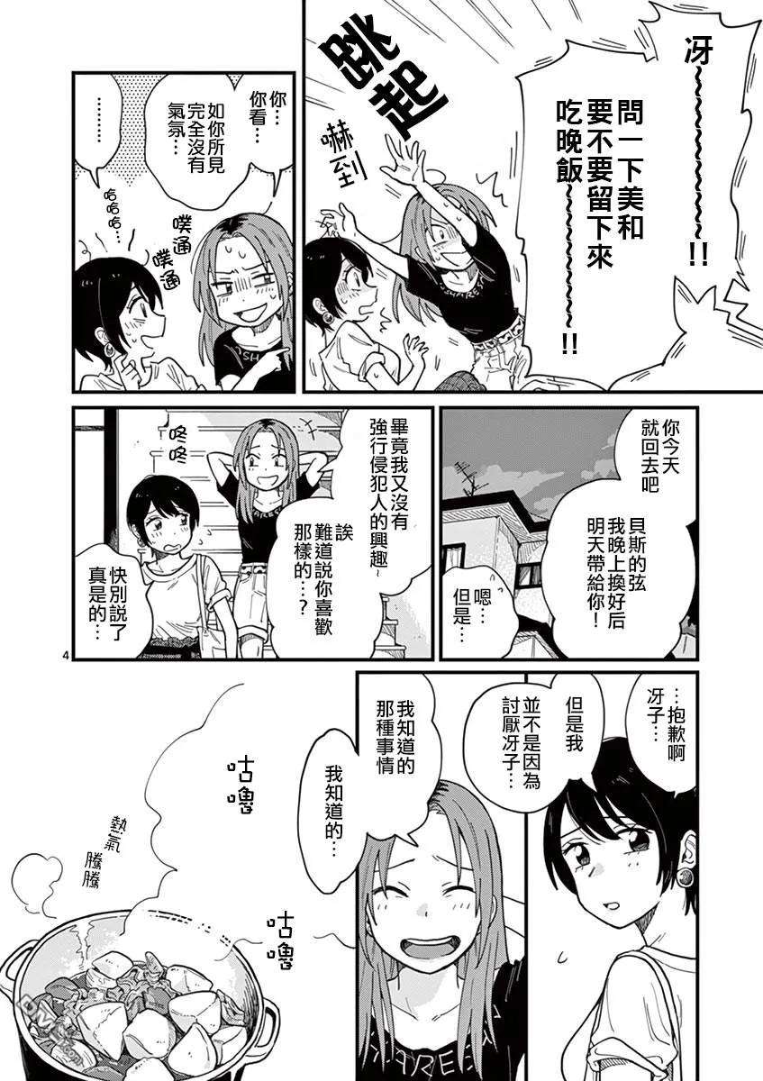 要我和你交往也不是不行7话 不一致