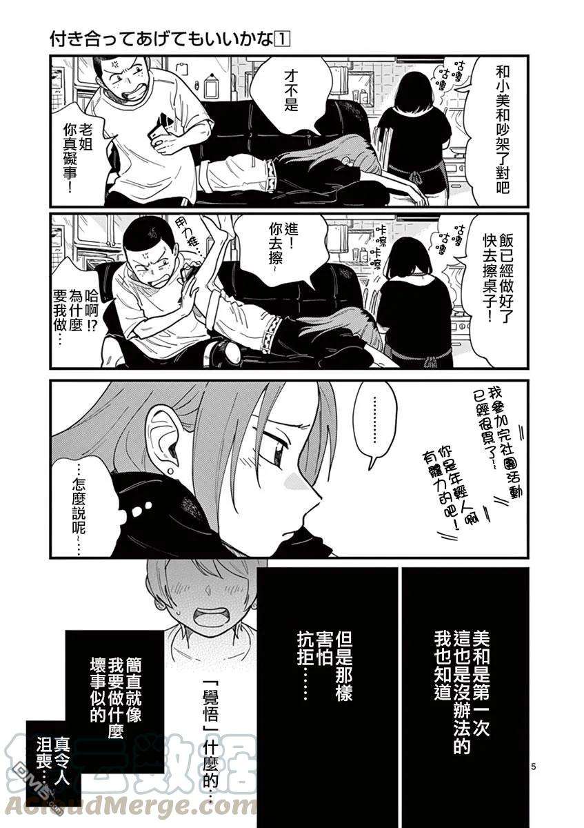 要我和你交往也不是不行7话 不一致