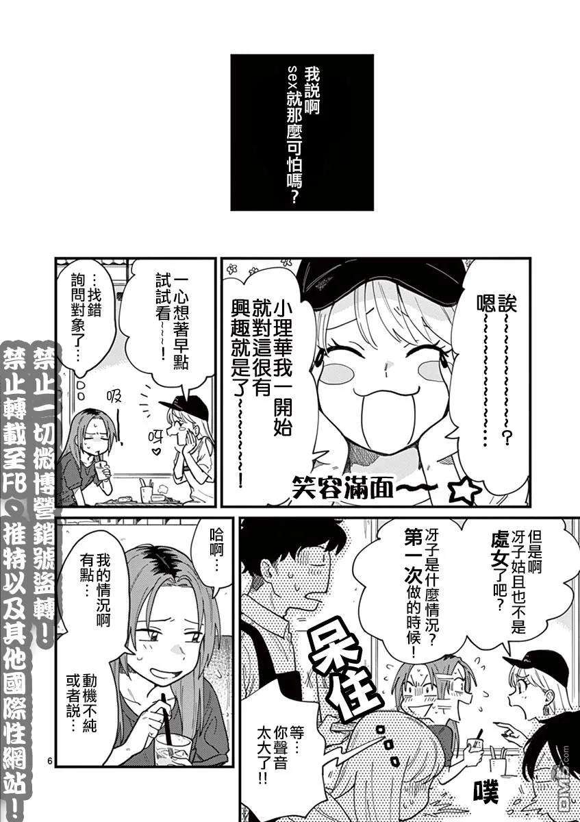 要我和你交往也不是不行7话 不一致