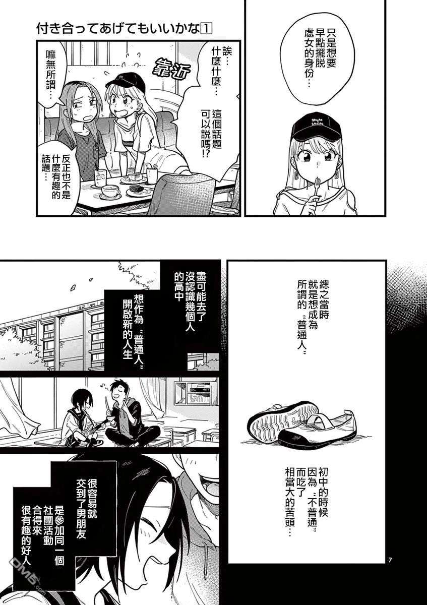 要我和你交往也不是不行7话 不一致