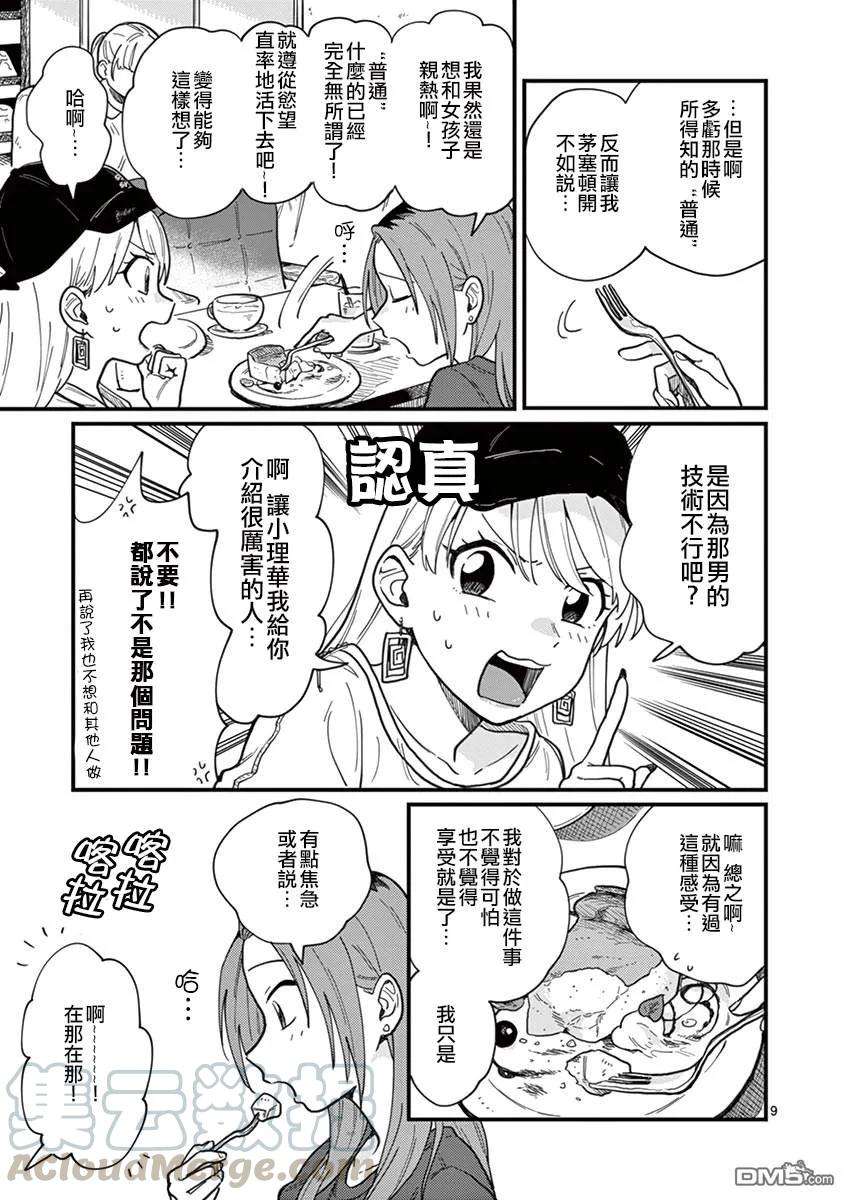 要我和你交往也不是不行7话 不一致