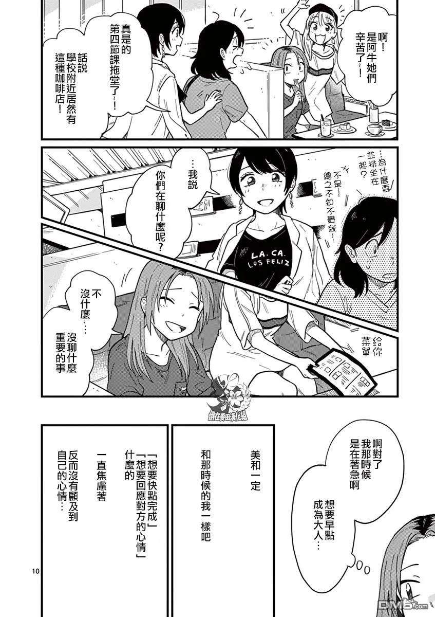 要我和你交往也不是不行7话 不一致