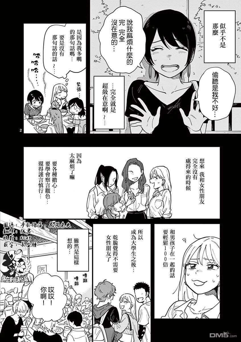 要我和你交往也不是不行8话 麻烦的女人