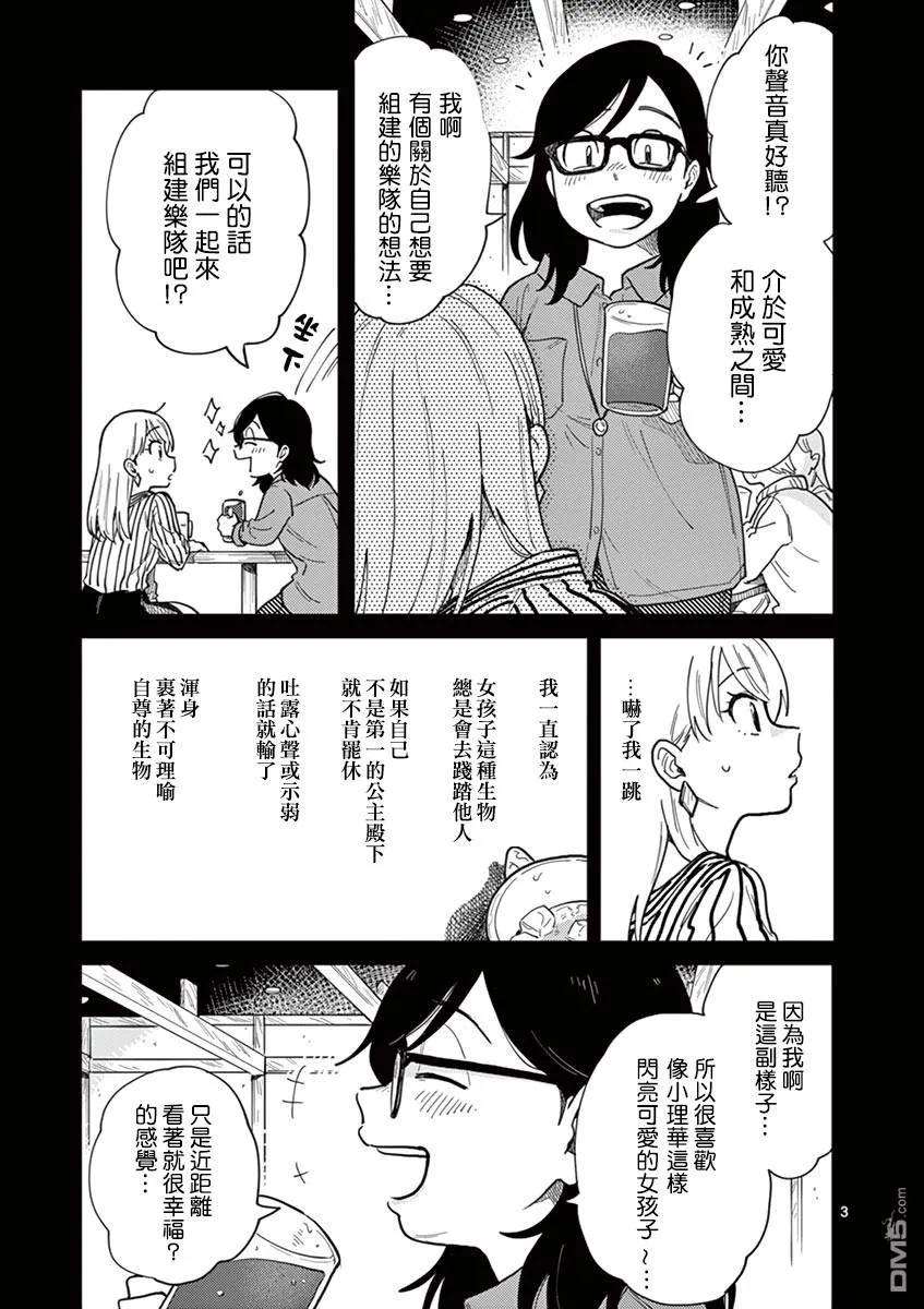 要我和你交往也不是不行8话 麻烦的女人
