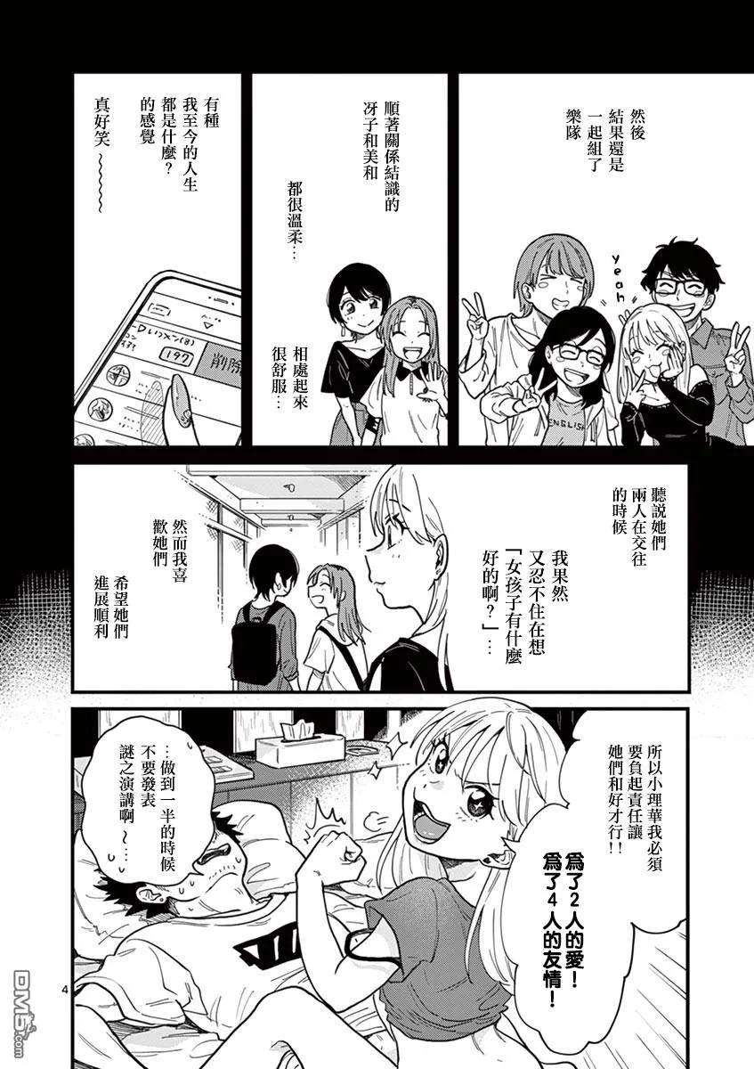 要我和你交往也不是不行8话 麻烦的女人