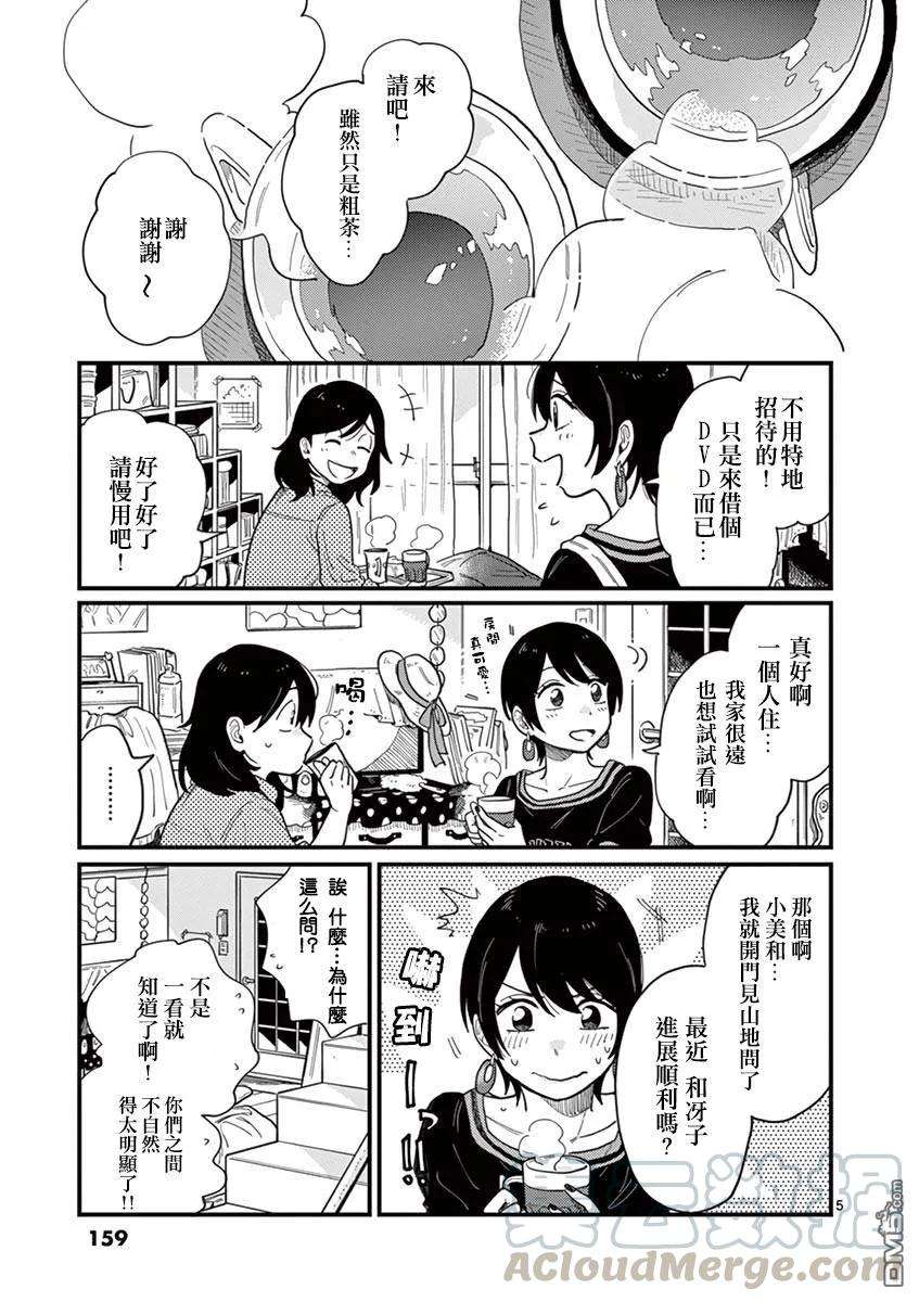要我和你交往也不是不行8话 麻烦的女人