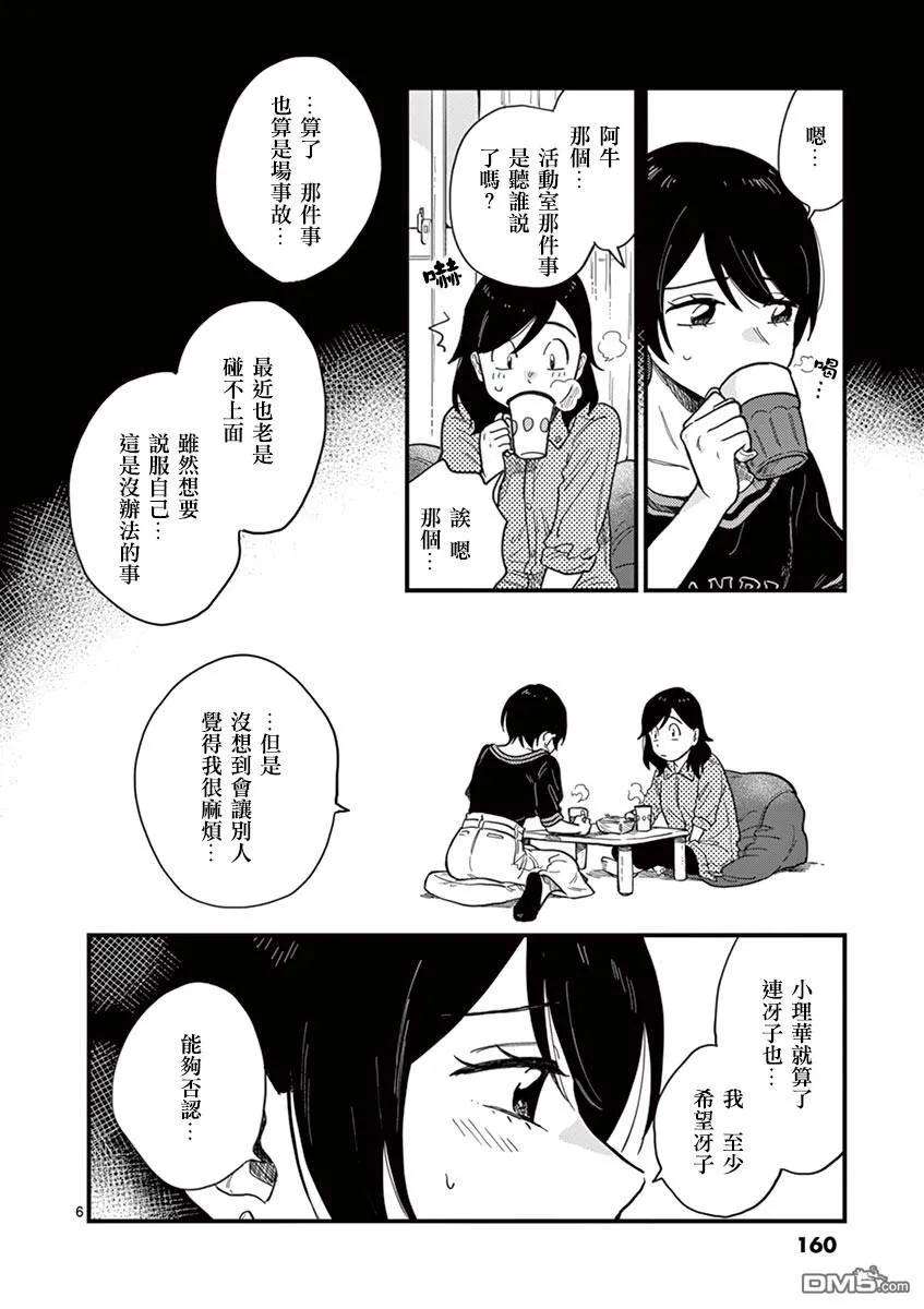 要我和你交往也不是不行8话 麻烦的女人