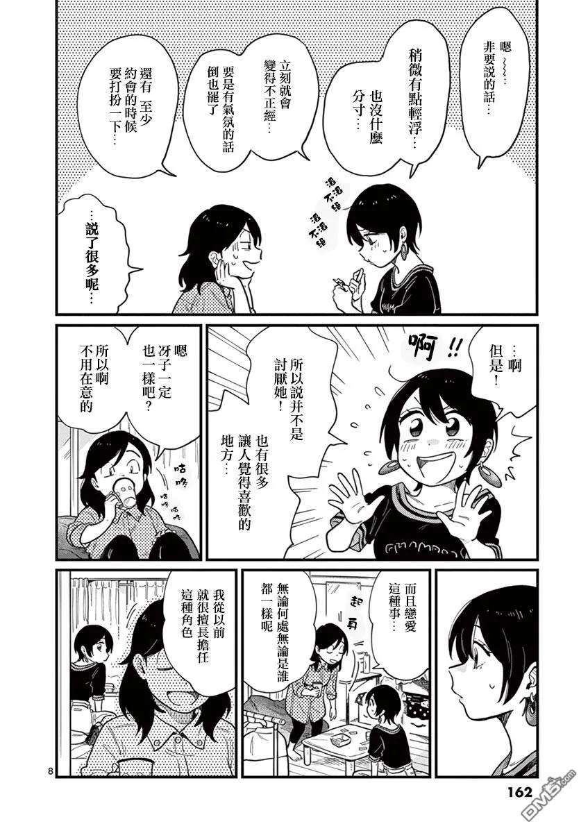 要我和你交往也不是不行8话 麻烦的女人