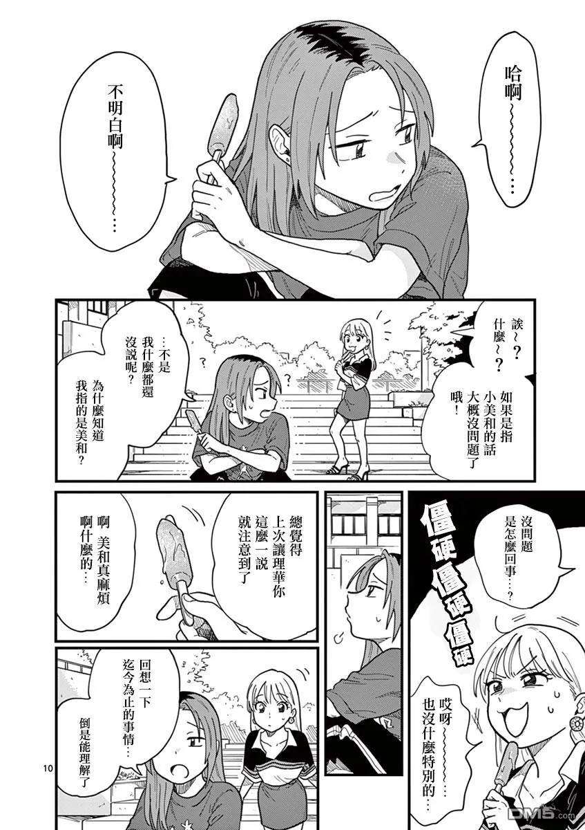 要我和你交往也不是不行8话 麻烦的女人