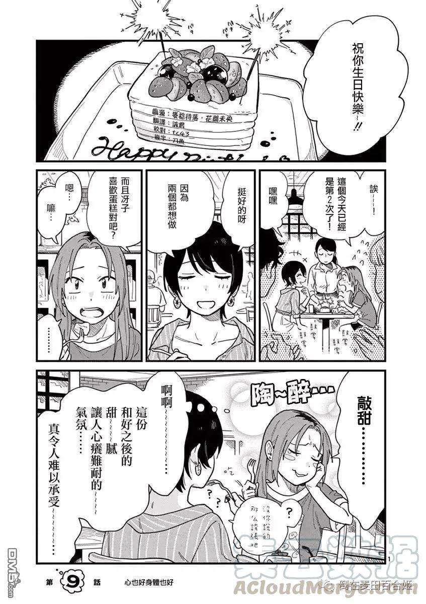 要我和你交往也不是不行9话 心也好身体也好