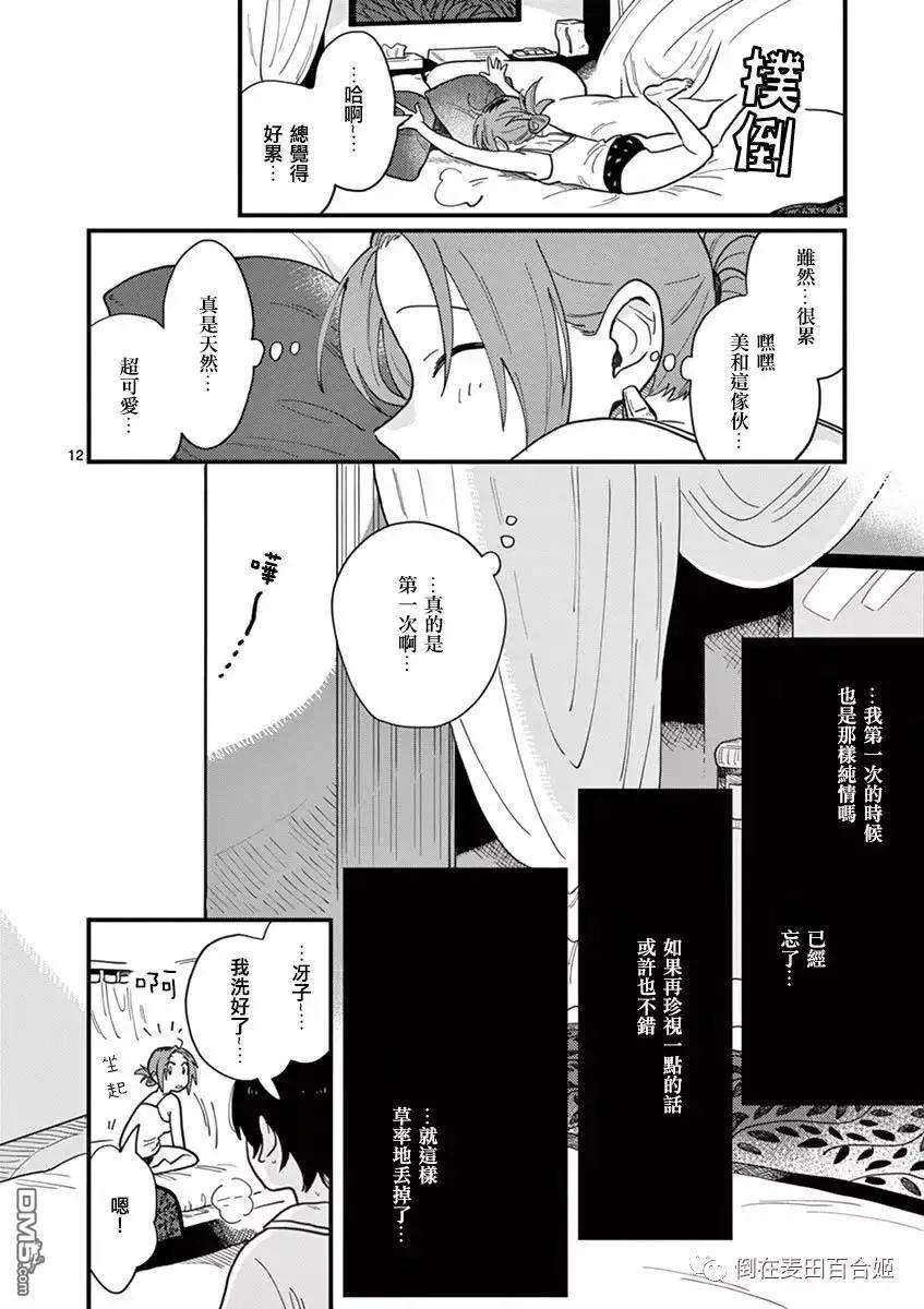 要我和你交往也不是不行9话 心也好身体也好