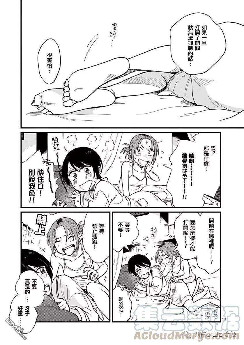 要我和你交往也不是不行9话 心也好身体也好