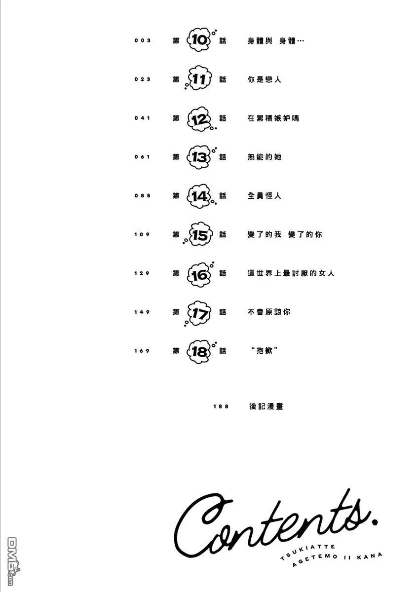 要我和你交往也不是不行10话 身体与身体…