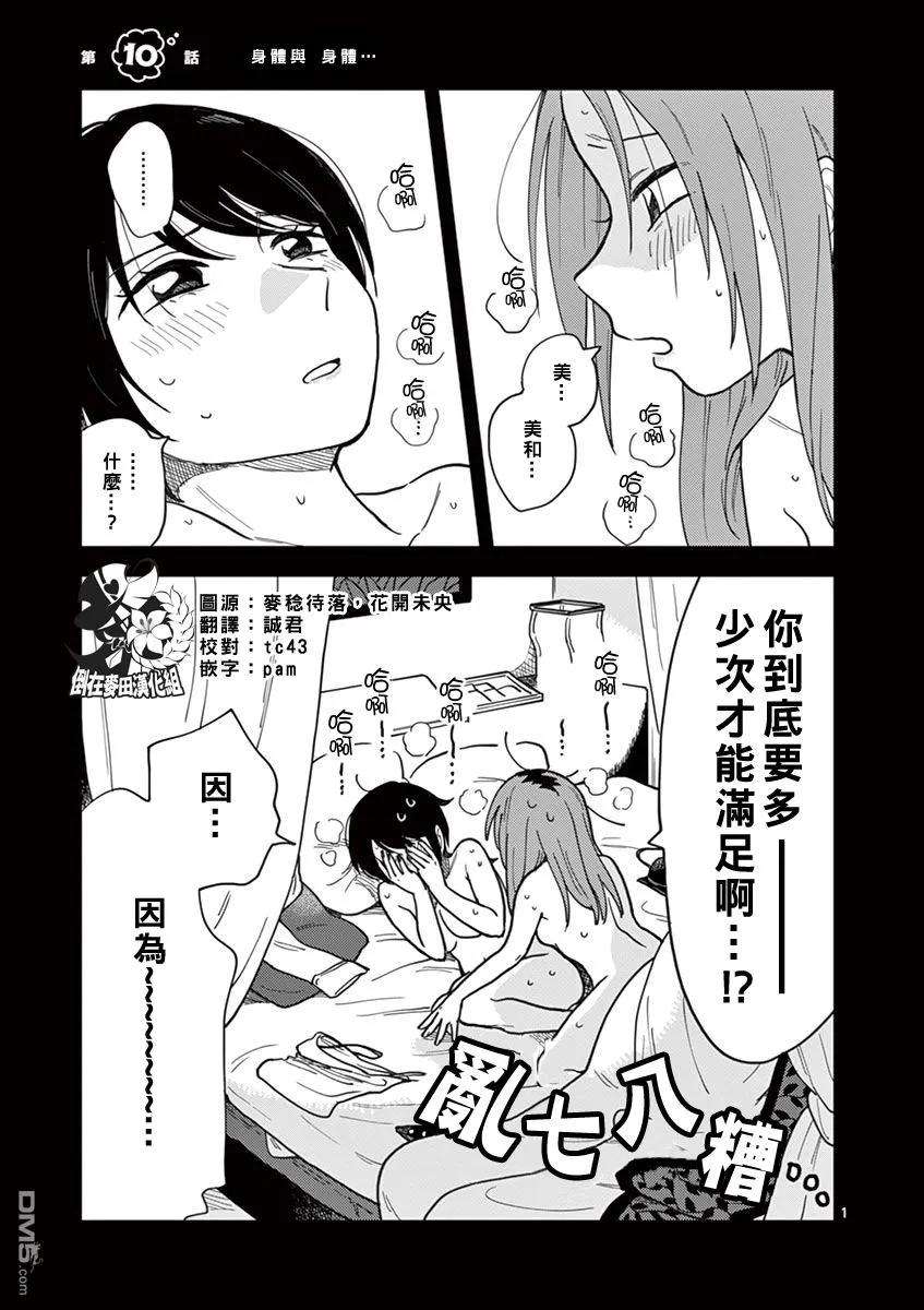 要我和你交往也不是不行10话 身体与身体…