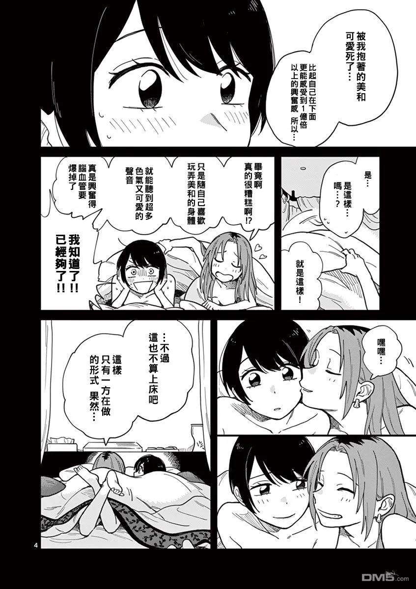 要我和你交往也不是不行10话 身体与身体…