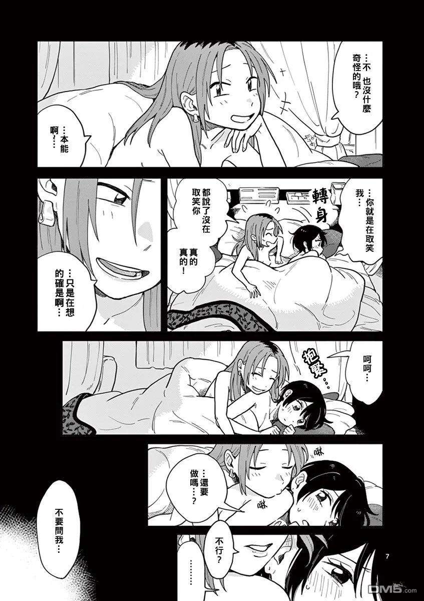 要我和你交往也不是不行10话 身体与身体…