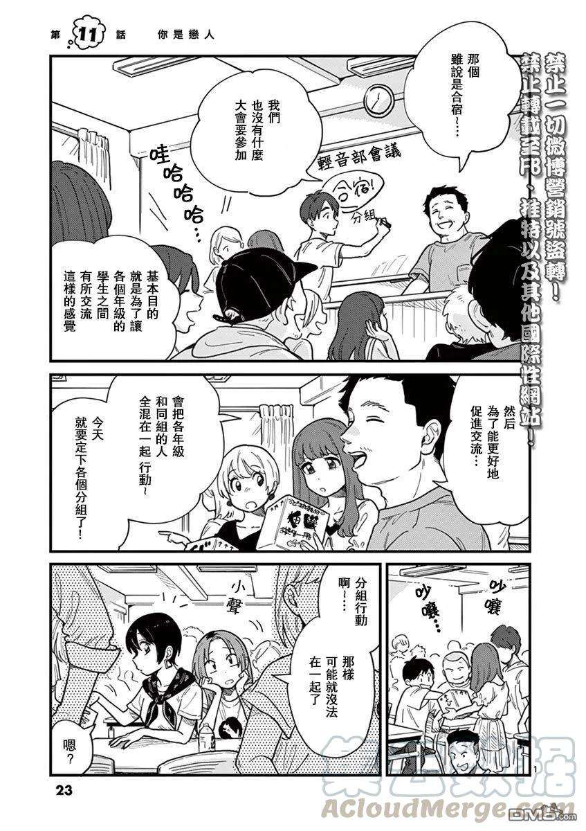要我和你交往也不是不行11话 你是恋人