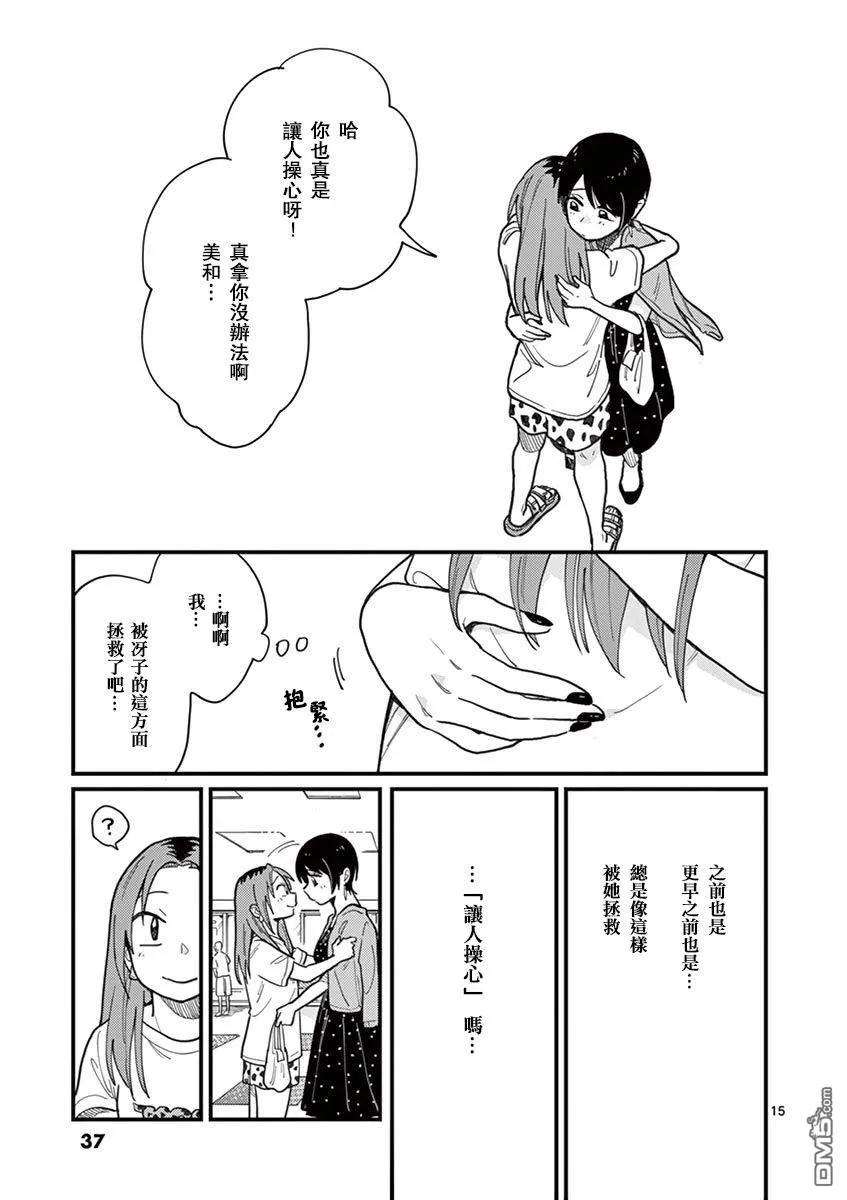 要我和你交往也不是不行11话 你是恋人
